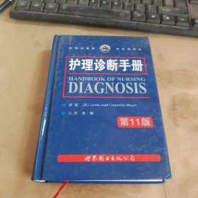 护理诊断手册