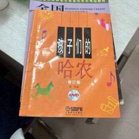 孩子们的哈农