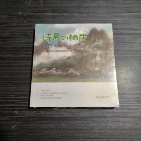 诗意的栖居 雁荡山旅游攻略书