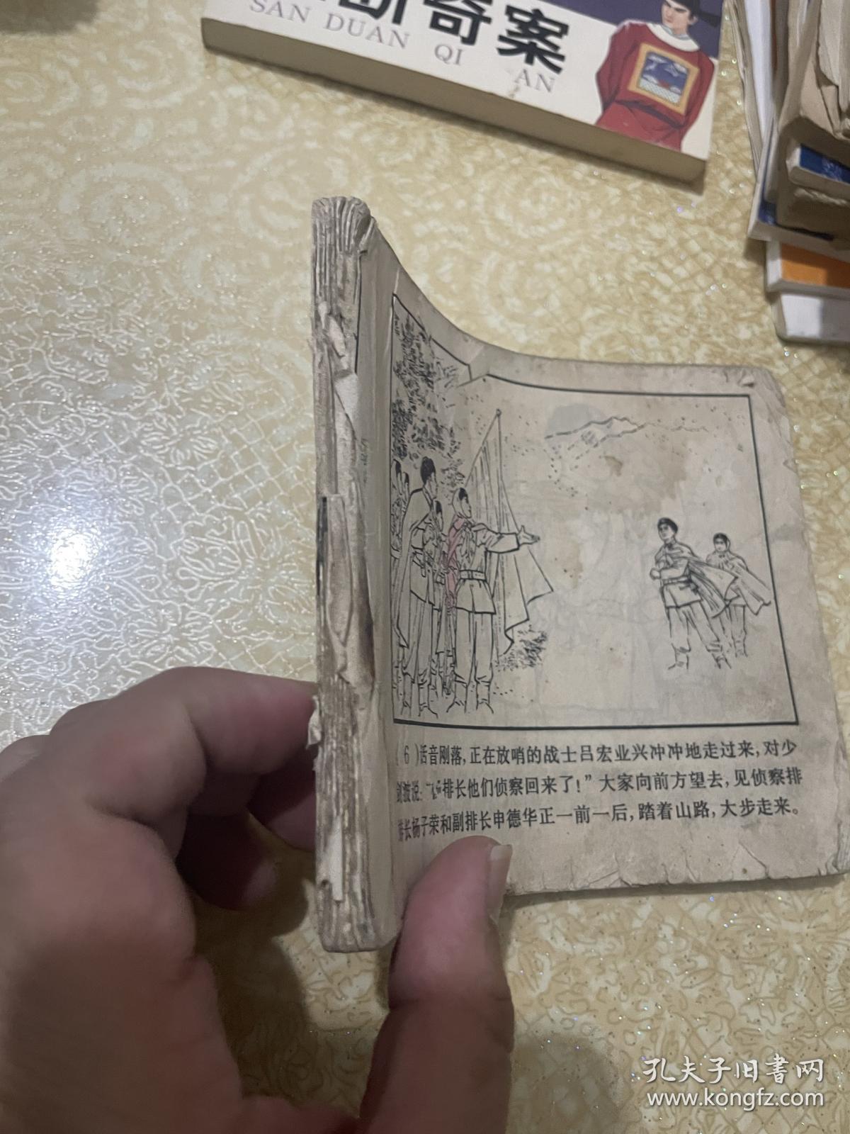 连环画 智取威虎山（如图）
