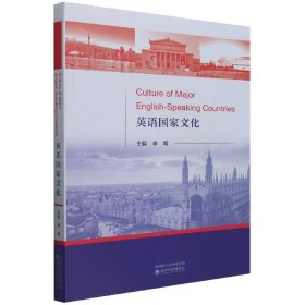 英语国家文化