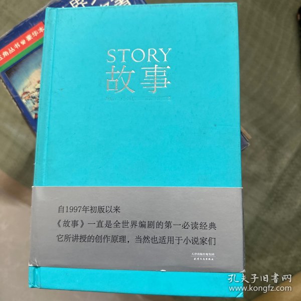 故事：材质、结构、风格和银幕剧作的原理