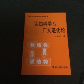 认知科学与广义进化论（334页处有划线）