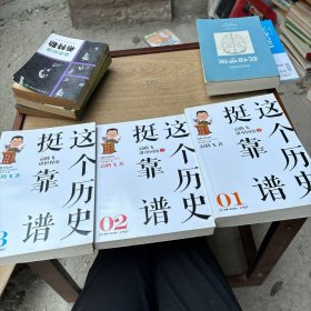 这个历史挺靠谱：袁腾飞讲历史（全三册）