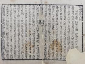 红楼梦.清木刻古籍一页.传统手工托裱.约21.8x17.3cm(不含命纸). 可装镜框装饰书房，增添文化品位；可赠送亲朋，还可以做成版刻留真谱！多件合并邮资