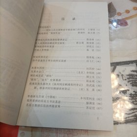 同安文史资料(第二十一辑)