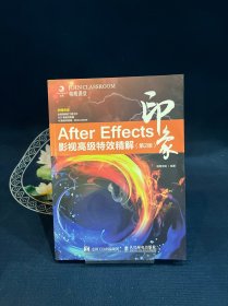 After Effects印象 影视高级特效精解（第2版）