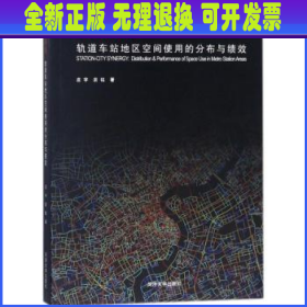 站城协同?轨道车站地区空间使用的分布与绩效