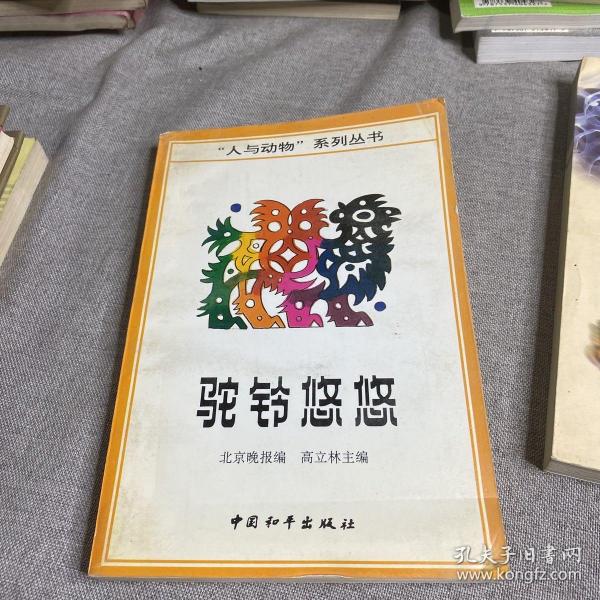 驼铃悠悠