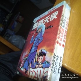 马路天使（漫画）上中下册