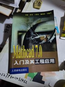 Mathcad 7.0入门及其工程应用