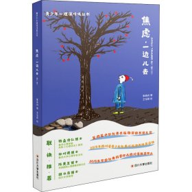 焦虑，一边儿去（修订版）