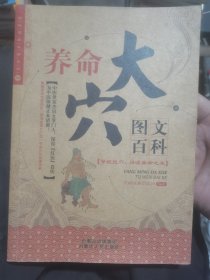 养命大穴图文百科