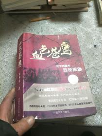 血色蒼鷹
