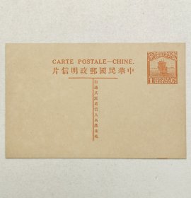 民国邮资明信片：帆船图六版1分法文标头名姓版单片（1926年，黄色新一枚）
