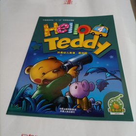 Hello Teddy洪恩幼儿英语学生用书. 4