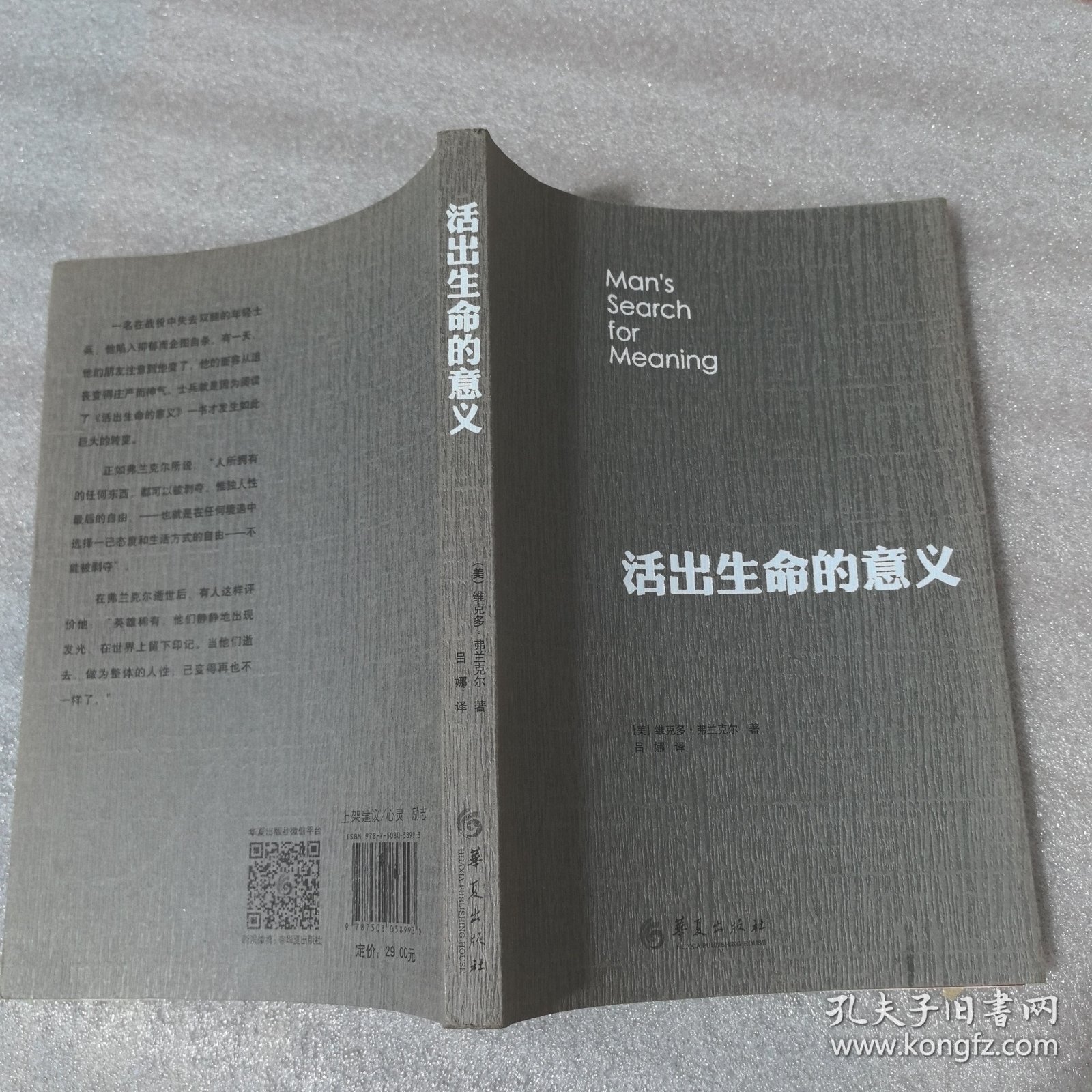 活出生命的意义