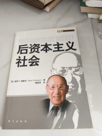 后资本主义社会
