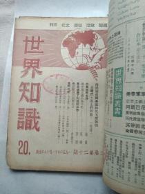 世界知识1950年(16--24,年终增刊号)共10本