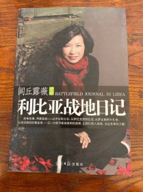 利比亚战地日记
