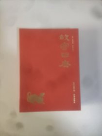 故宫日历:二0二二