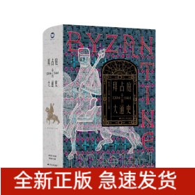 拜占庭帝国大通史（1204—1461）