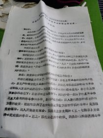 山西领导关于 沿着马列主义毛泽东思想伟大旗帜沿着毛主席的无产阶级革命路线奋勇前进 的讲演稿1972