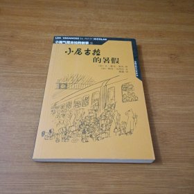 小尼古拉的暑假