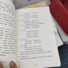 潘春葆格律诗词集,最高楼·枫松杏解语，书里有折页不影响看