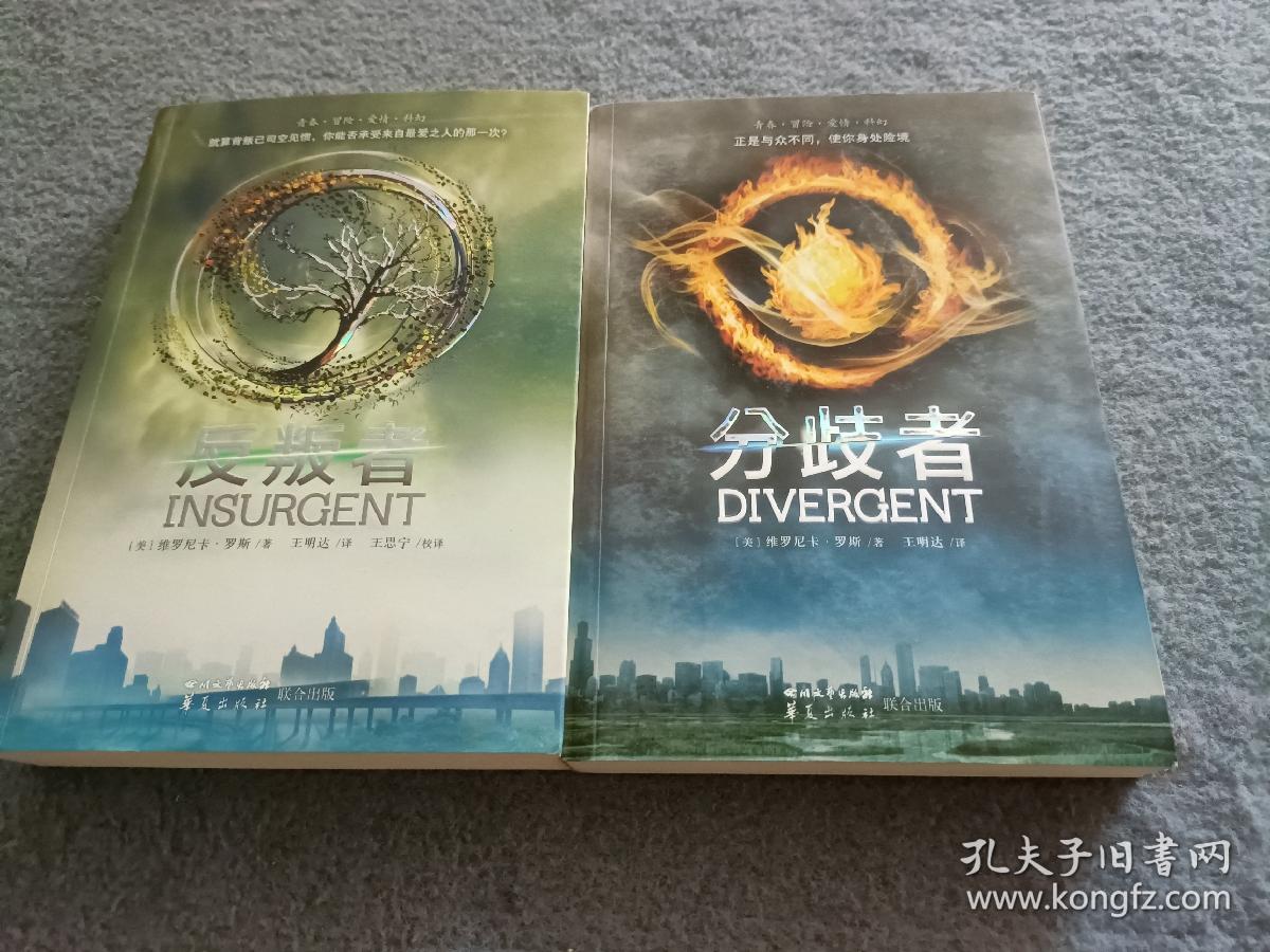【分歧者I+反叛者II】 两本合售 品好 现货 当天发货