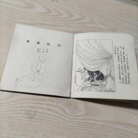 连环画水浒中的投降派宋江