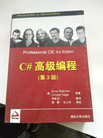 C#高级编程(第3版)：Professional C#, 3rd Edition