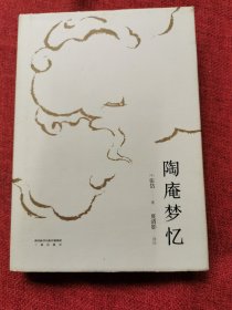 陶庵梦忆（明，张岱）
