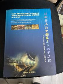 日新月异的中国隧道及地下工程