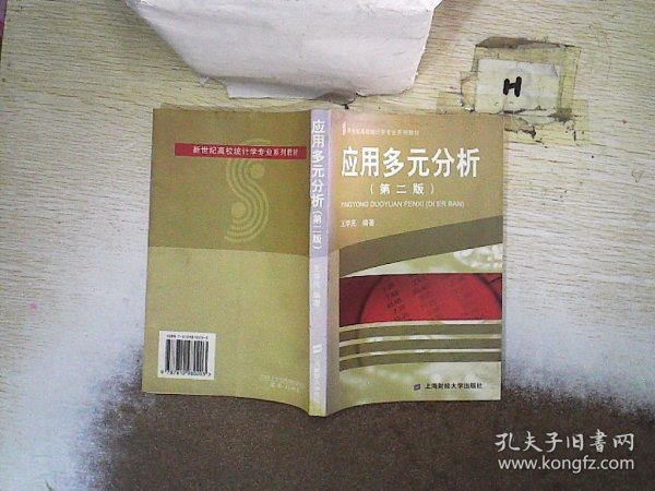 应用多元分析