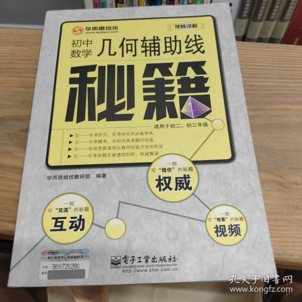 几何辅助线秘籍：初中数学