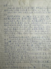 古剑致沙叶新信札1页无封。古剑（1939-2024），出生在馬來亞關丹市，祖籍福建泉州市。原名辜健，另有筆名康馥、鄭羽、孤爾。毕业于华东师范大学，师从施蛰存先生。擅长写文学评论，又写得一手好散文。曾任香港《新报》、《华侨日报》编辑、《良友》杂志执行主编等，著有《梦系人间》、《书缘人间》等。