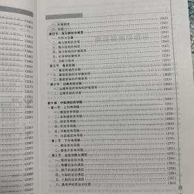 实用临床神经解剖学