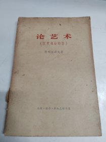 论艺术（没有地址的信）