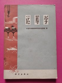 运筹学