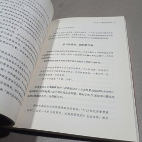 21世纪技能：为我们所生存的时代而学习