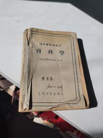 1960年，内科学