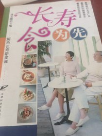 长寿食为先