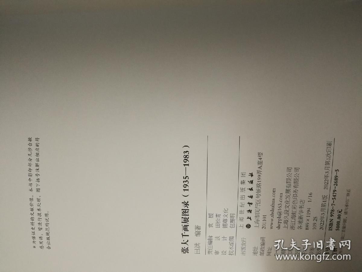 张大千画展图录 1935一1983  田洪编著
本书将张大千先生从1935年开始公开出版的画展作品全部搜罗殆尽，是张大千绘画作品研究，画展资料阅读及投资张大千绘画作品的最重要资料！
此套书原箱包装一流，分内外两层包装，确保图书品相，是如今图书出版包装最好典范！