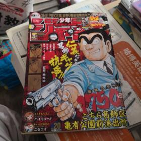 日文原版漫画 < JUMP > 16K 周刊少年 集英社   2012 第20期