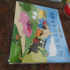 巴巴爸爸科学探索系列（套装7册）