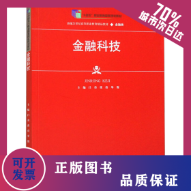 金融科技 9787300296395