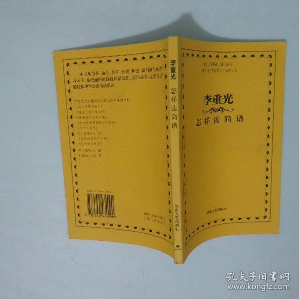 李重光怎样读简谱