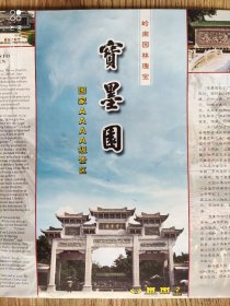 【旧地图】广州番禺 宝墨园 导游图    大8开 带2007年年历！