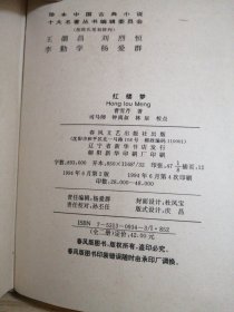 珍本中国古典小说四大名著 （全八册）